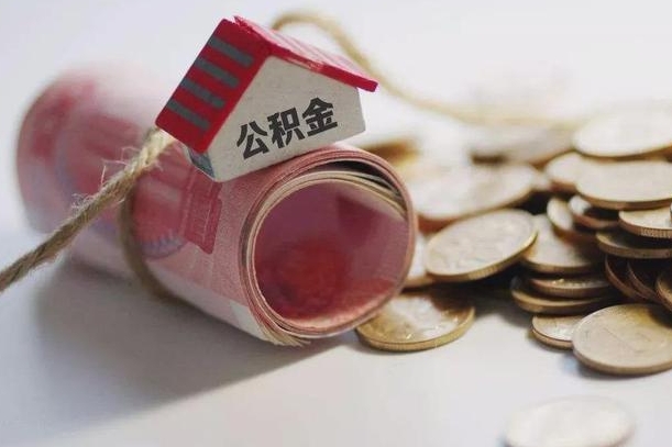 陇南离职了如何取出公积金（已离职怎么取公积金）