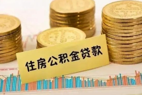 陇南住房在职公积金封存怎么取（还在职但公积金封存）