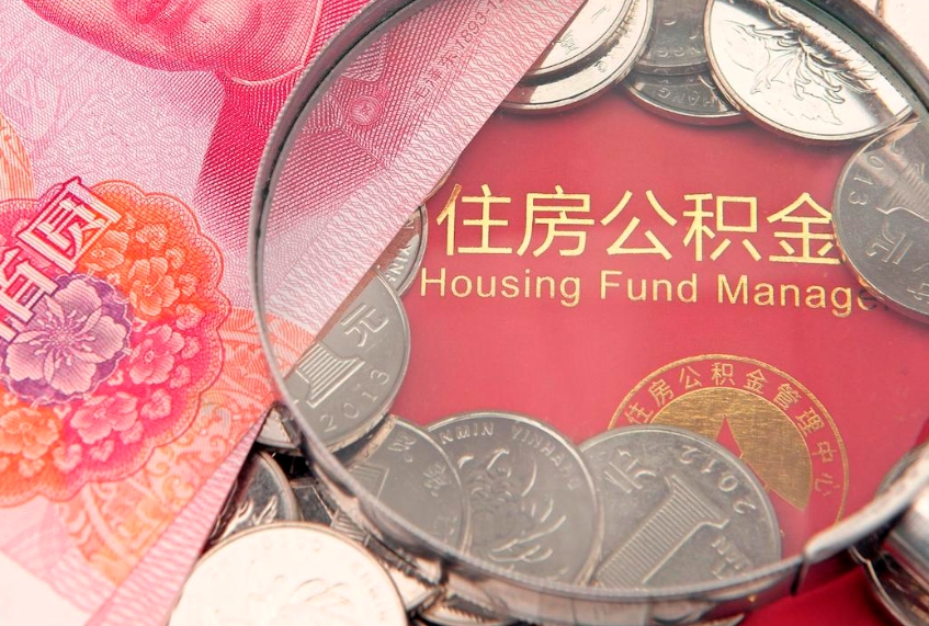 陇南公积金封存了还能帮取吗（公积金封存了影响提取吗）